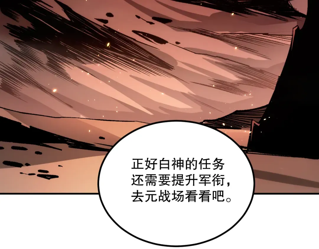 055话 三号战场！求救信号？ 第27页