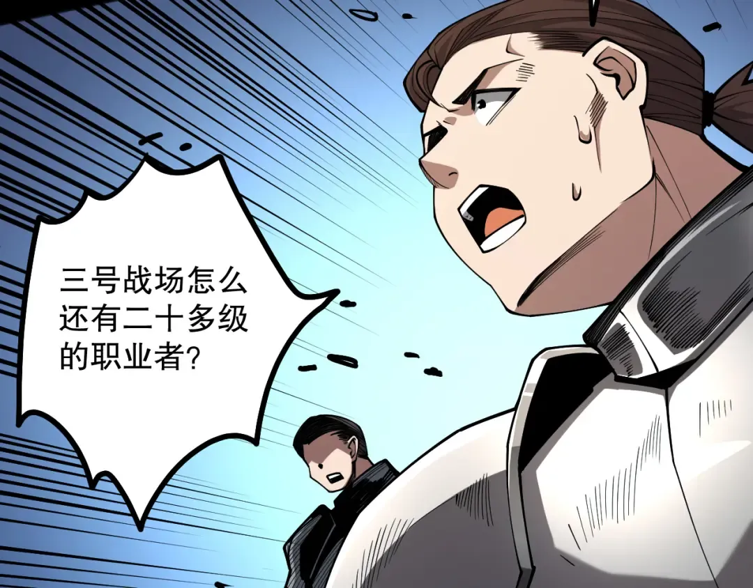 055话 三号战场！求救信号？ 第87页