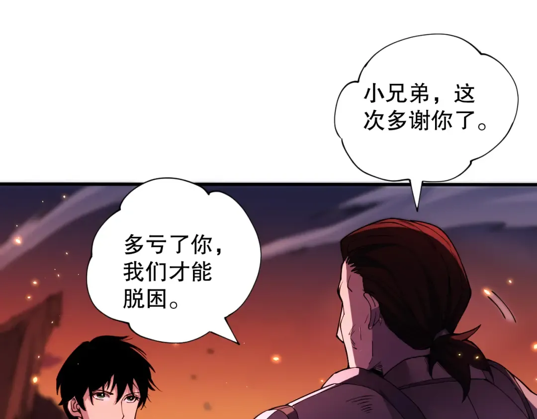 056话 刷军功的好去处！ 第19页