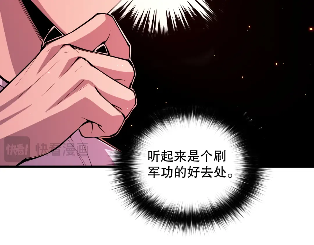 056话 刷军功的好去处！ 第43页