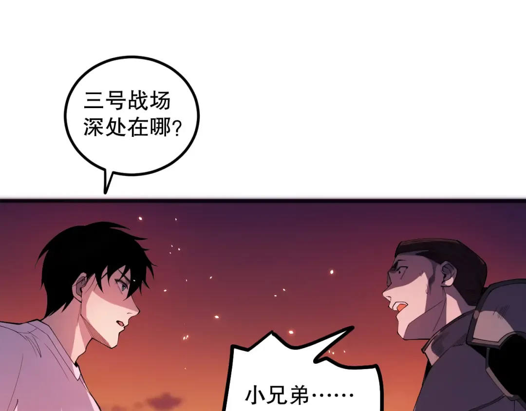 056话 刷军功的好去处！ 第45页
