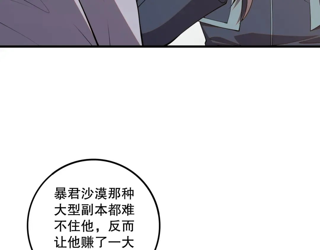 057话 对决！深渊影魔！ 第101页
