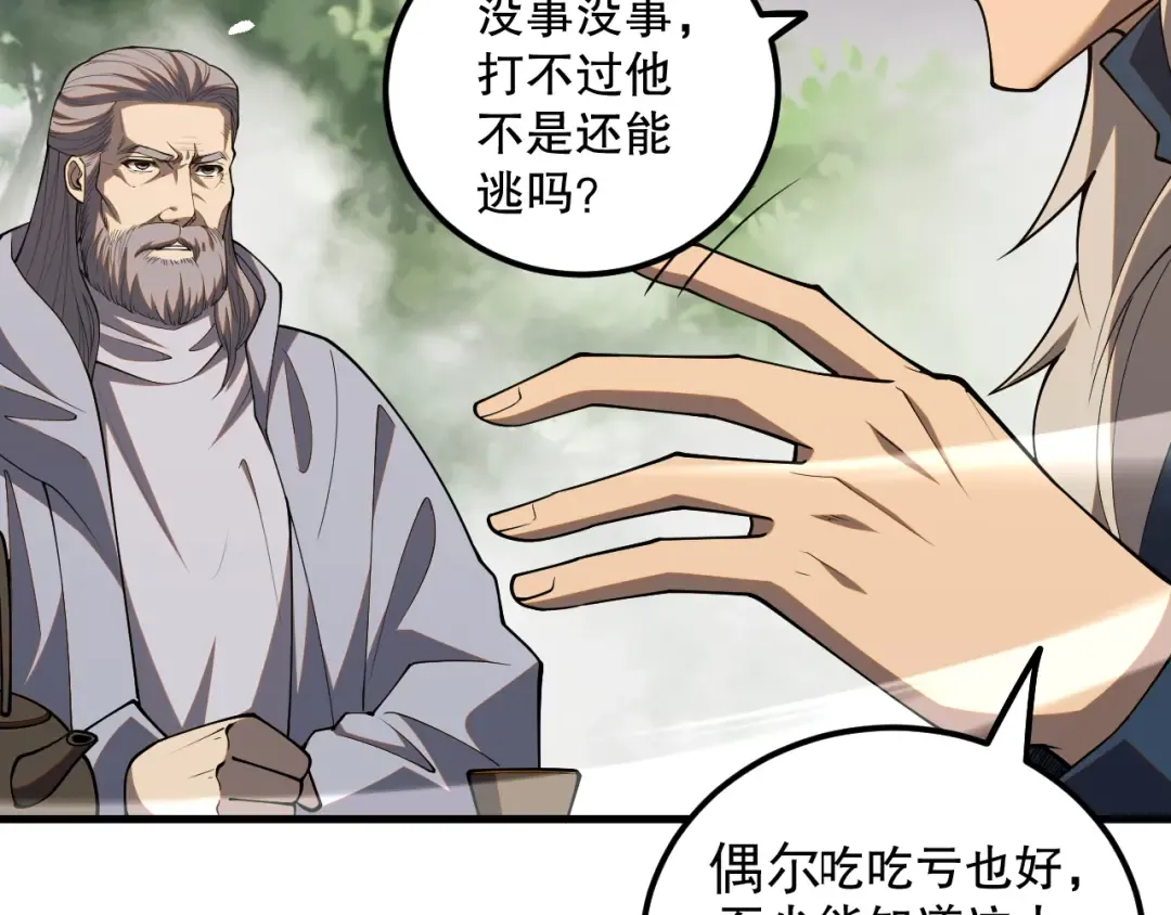 057话 对决！深渊影魔！ 第110页