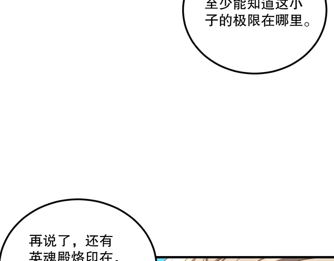 057话 对决！深渊影魔！ 第111页