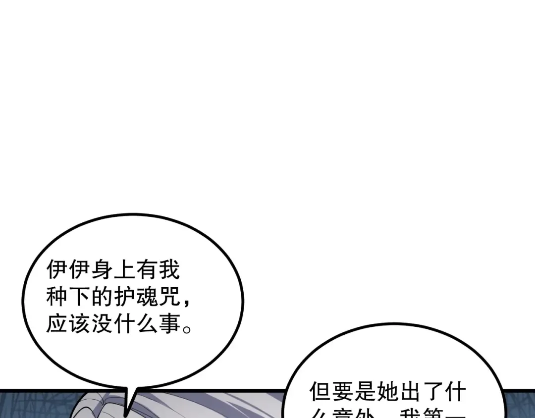 057话 对决！深渊影魔！ 第133页