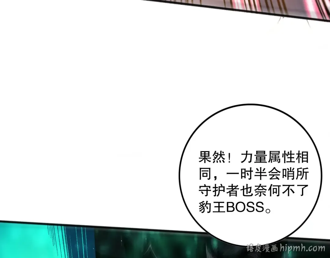 060话 地狱级BOSS之间的对决！ 第72页