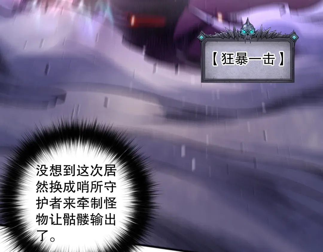 060话 地狱级BOSS之间的对决！ 第97页