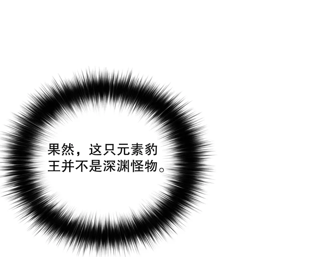 060话 地狱级BOSS之间的对决！ 第114页