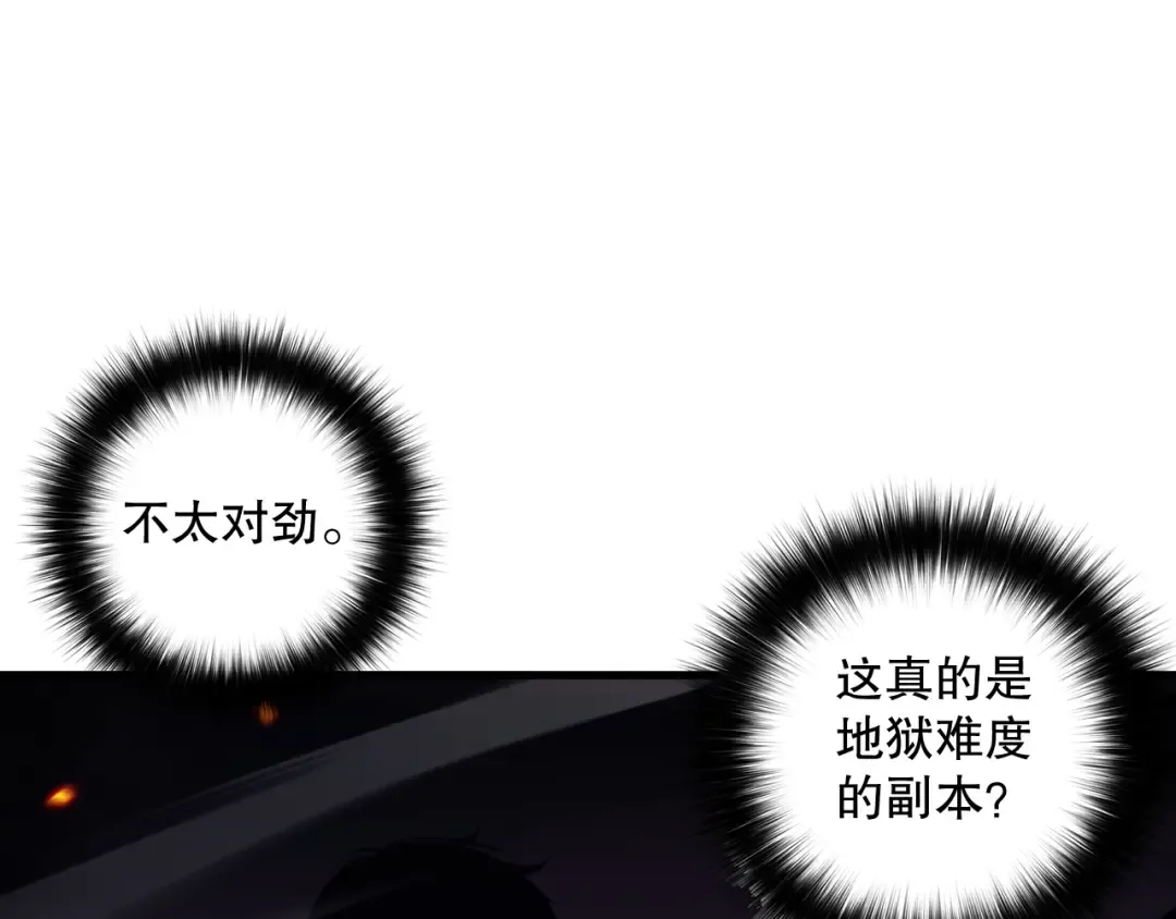 060话 地狱级BOSS之间的对决！ 第141页