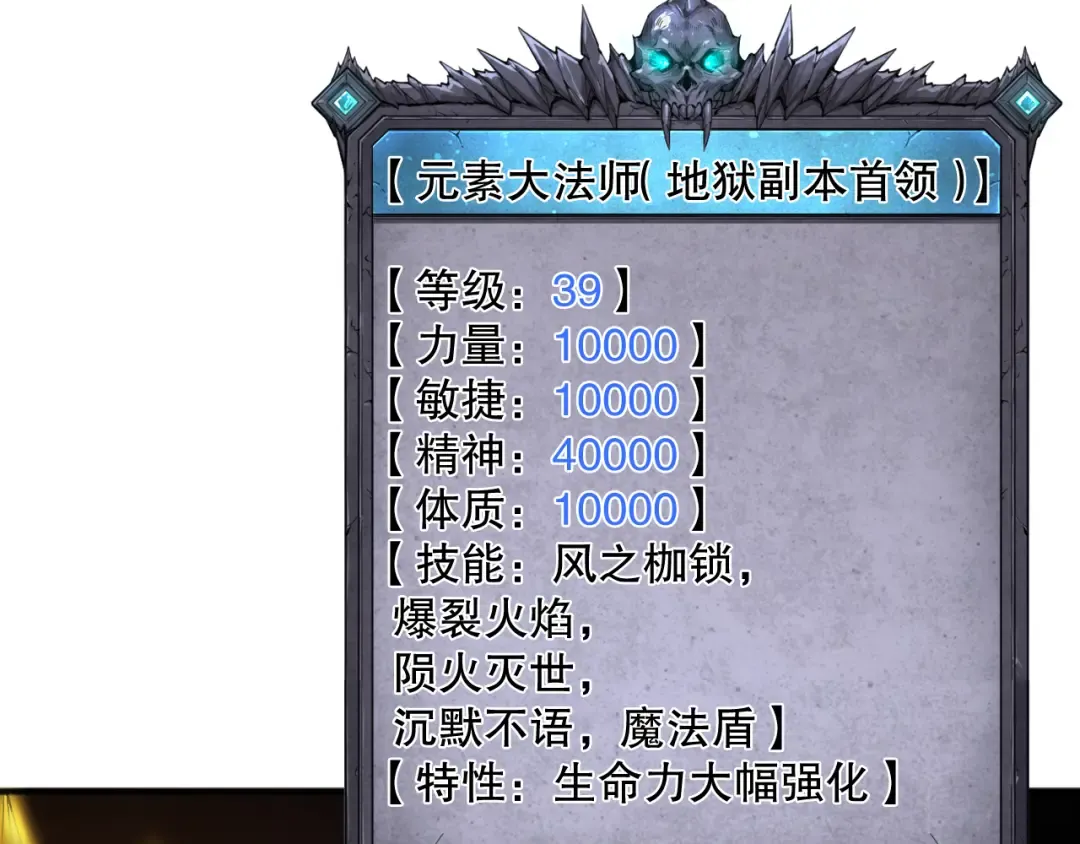061话 真BOSS现身！ 第10页