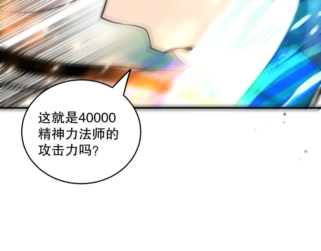 061话 真BOSS现身！ 第33页