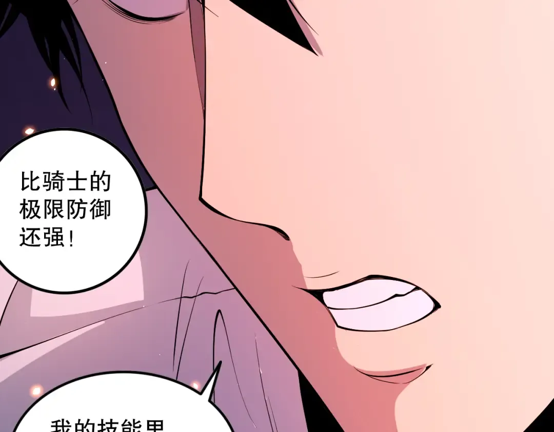 061话 真BOSS现身！ 第51页
