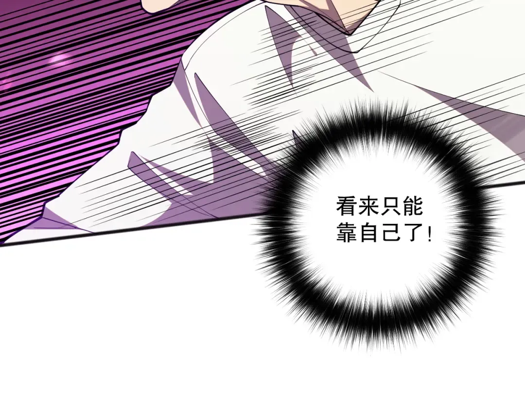061话 真BOSS现身！ 第101页