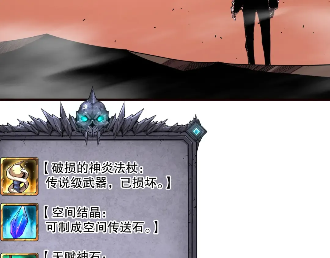 062话 惊现神级法师残魂！ 第14页