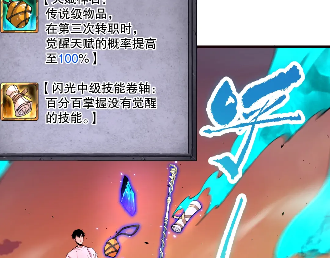 062话 惊现神级法师残魂！ 第15页