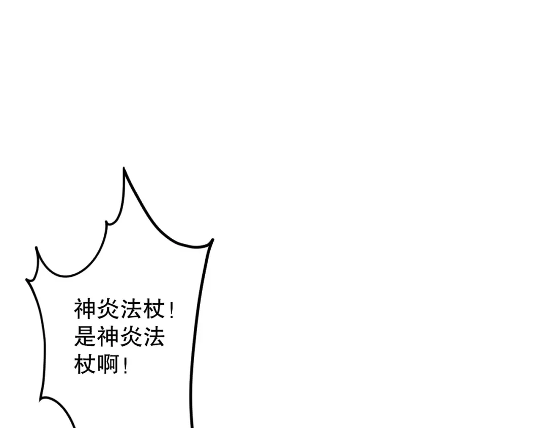 062话 惊现神级法师残魂！ 第23页