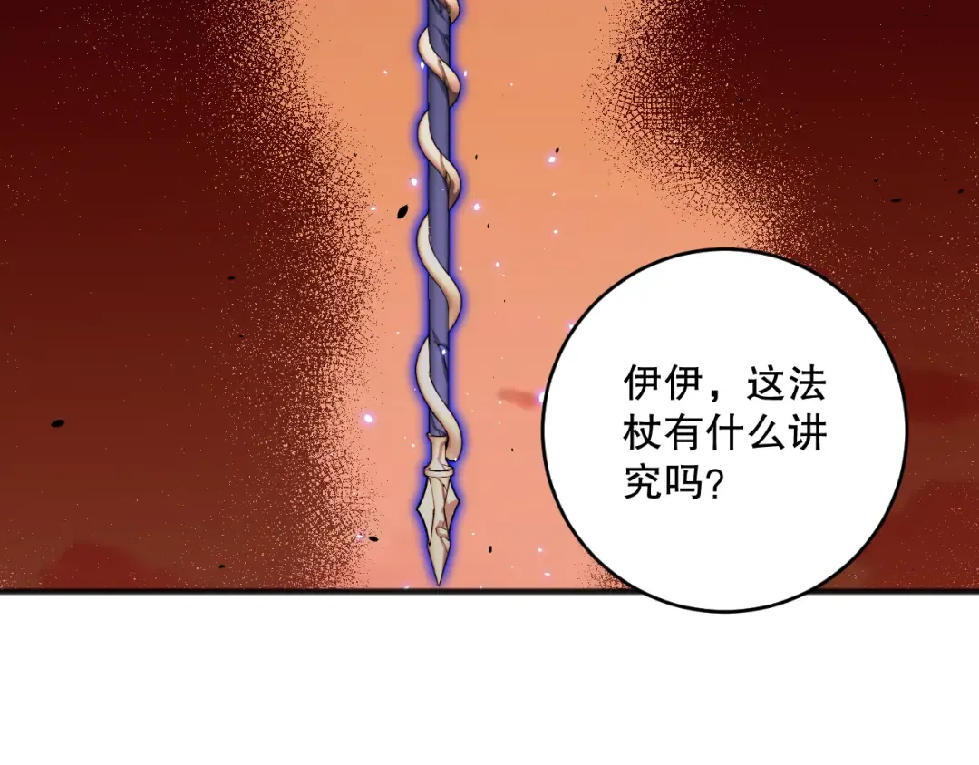 062话 惊现神级法师残魂！ 第29页