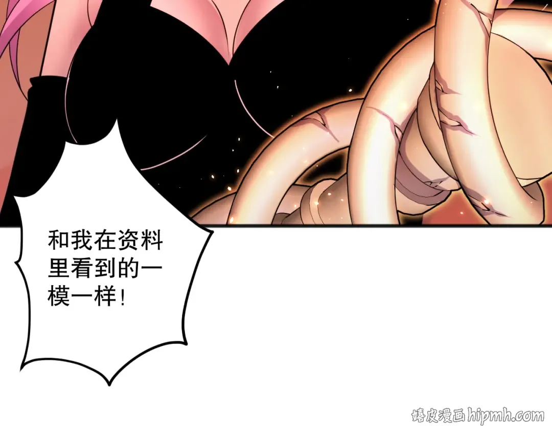 062话 惊现神级法师残魂！ 第32页