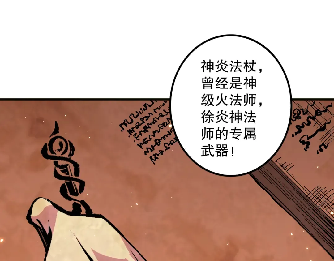 062话 惊现神级法师残魂！ 第34页