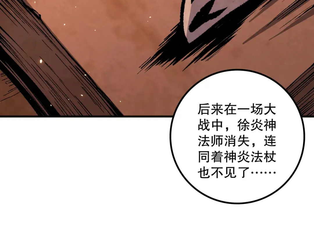 062话 惊现神级法师残魂！ 第36页
