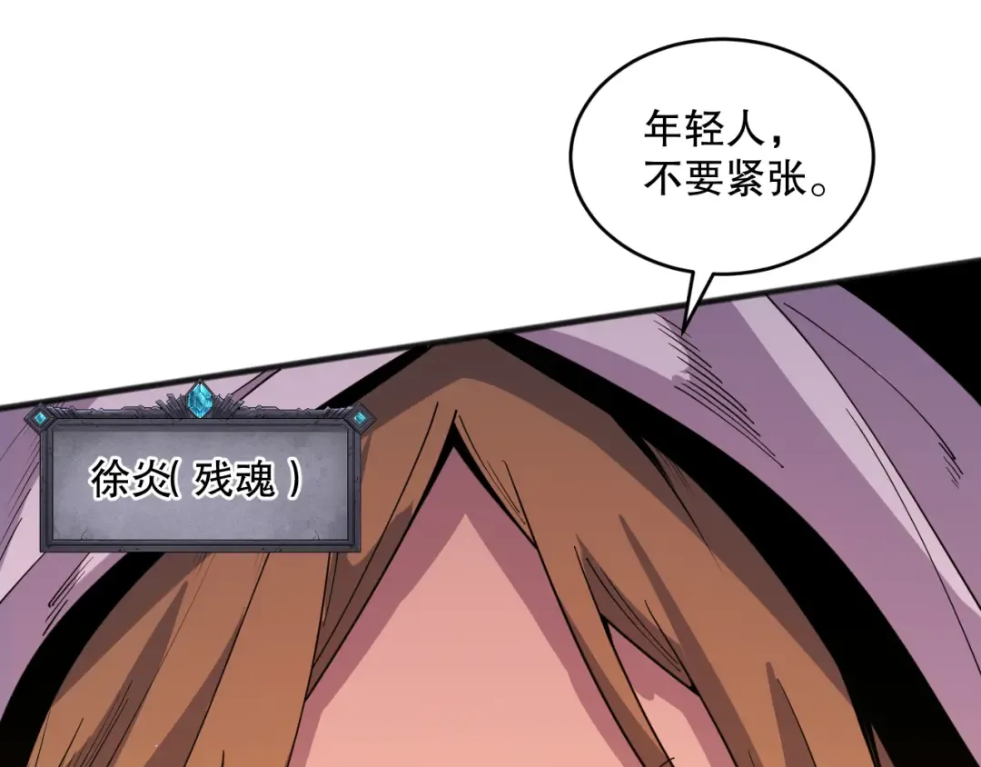 062话 惊现神级法师残魂！ 第53页