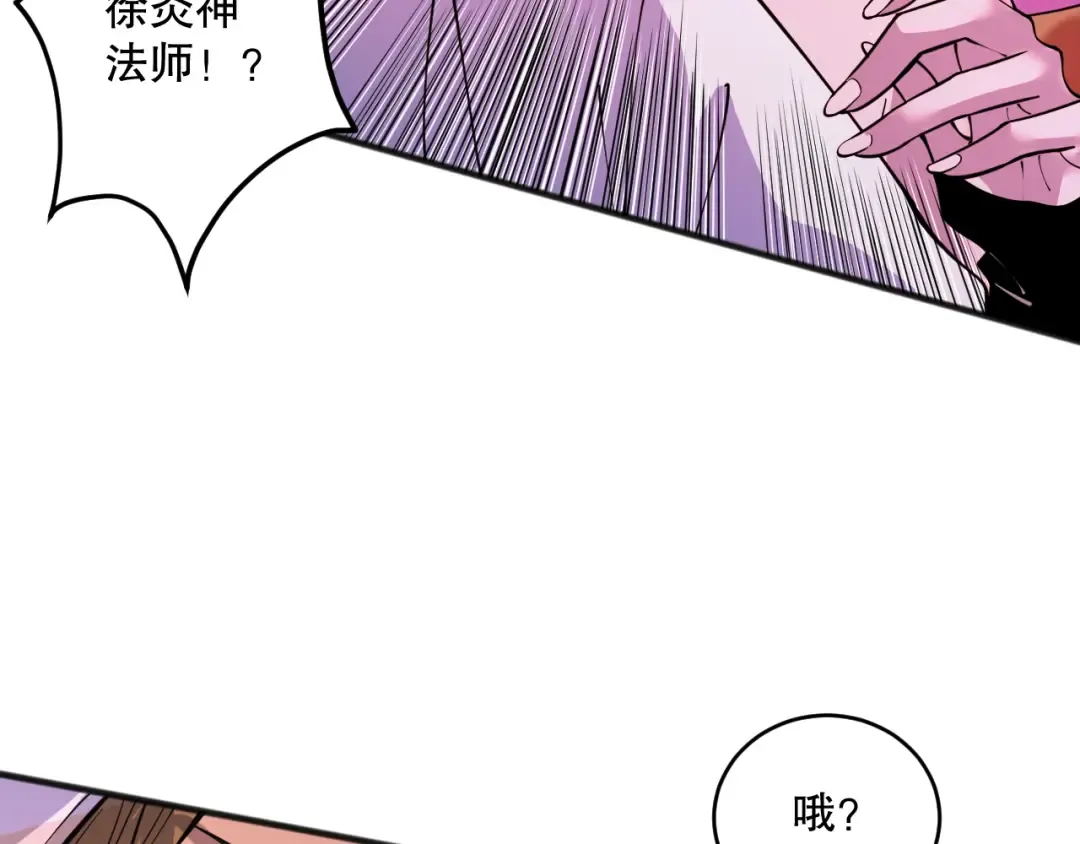 062话 惊现神级法师残魂！ 第57页