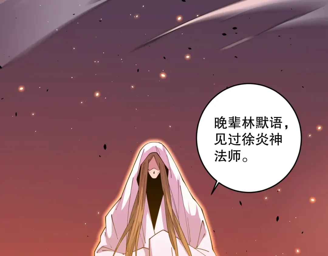 062话 惊现神级法师残魂！ 第60页