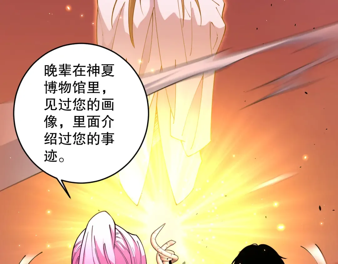 062话 惊现神级法师残魂！ 第61页