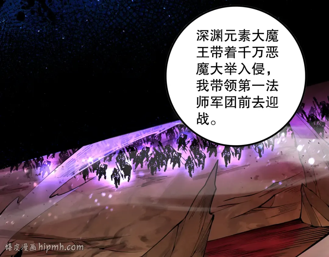 062话 惊现神级法师残魂！ 第72页
