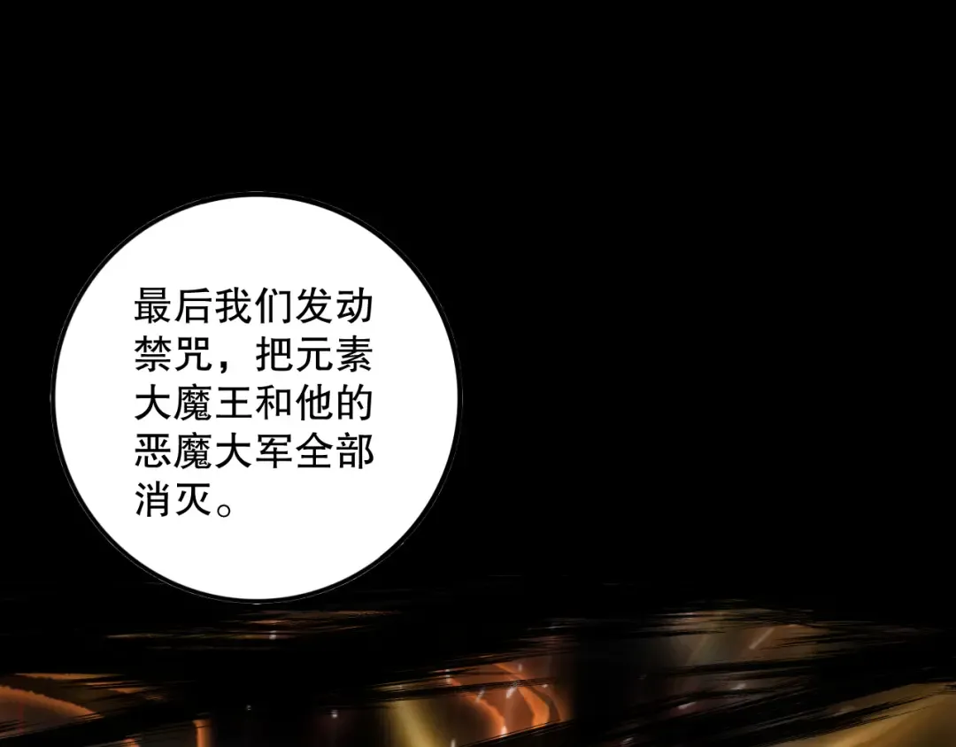 062话 惊现神级法师残魂！ 第74页