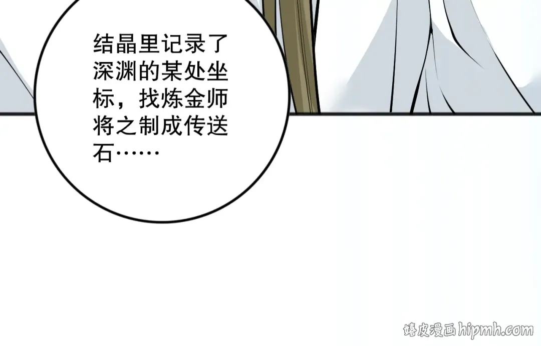 062话 惊现神级法师残魂！ 第80页