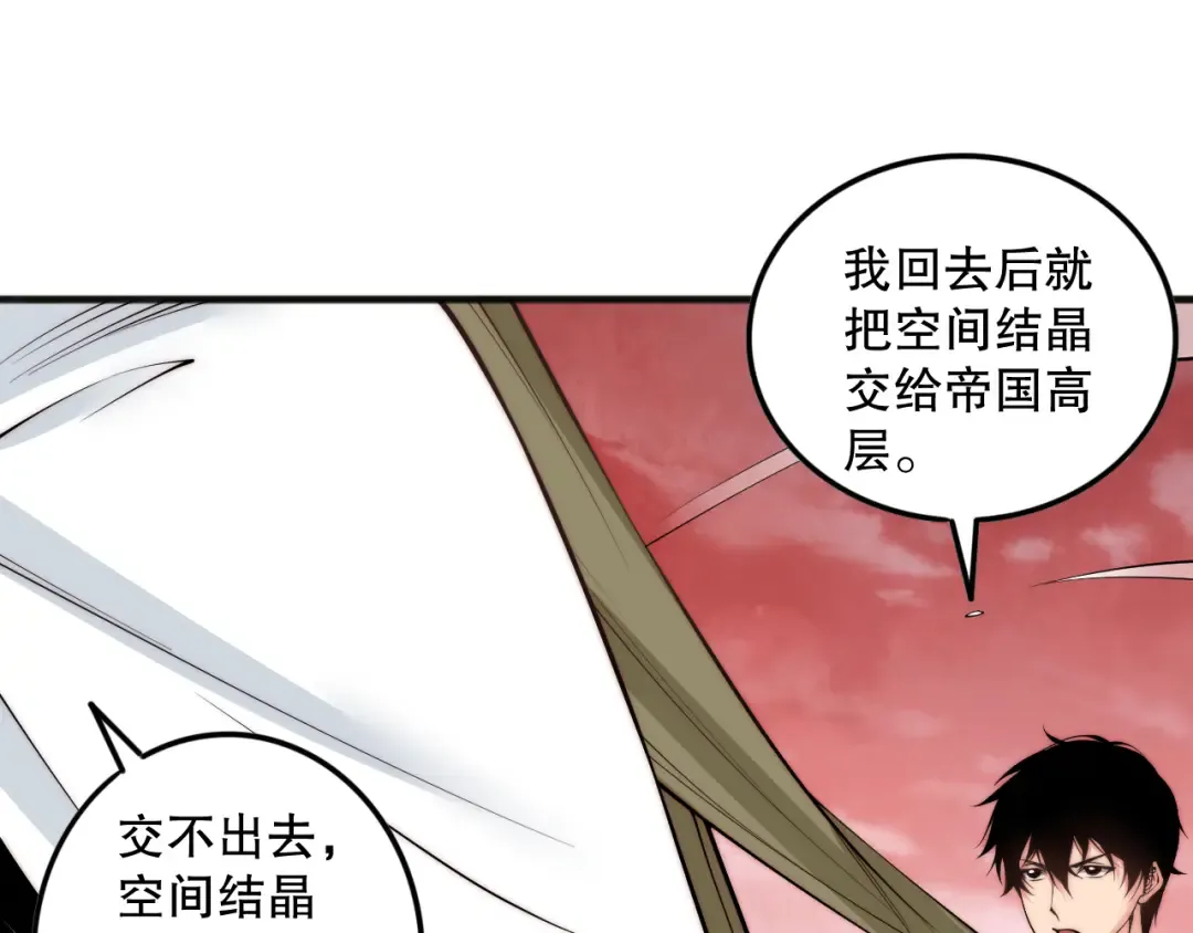 062话 惊现神级法师残魂！ 第85页