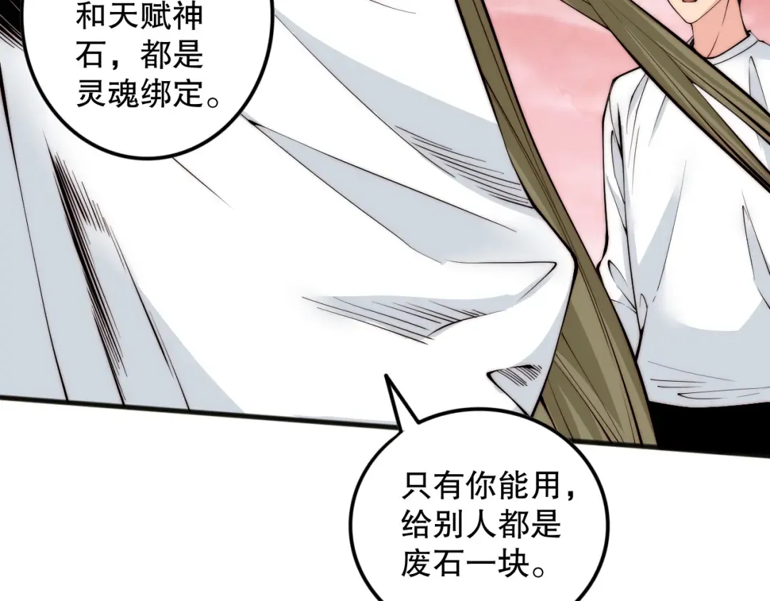 062话 惊现神级法师残魂！ 第86页