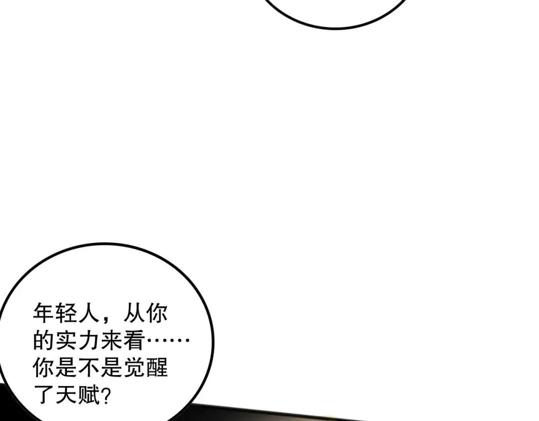062话 惊现神级法师残魂！ 第87页