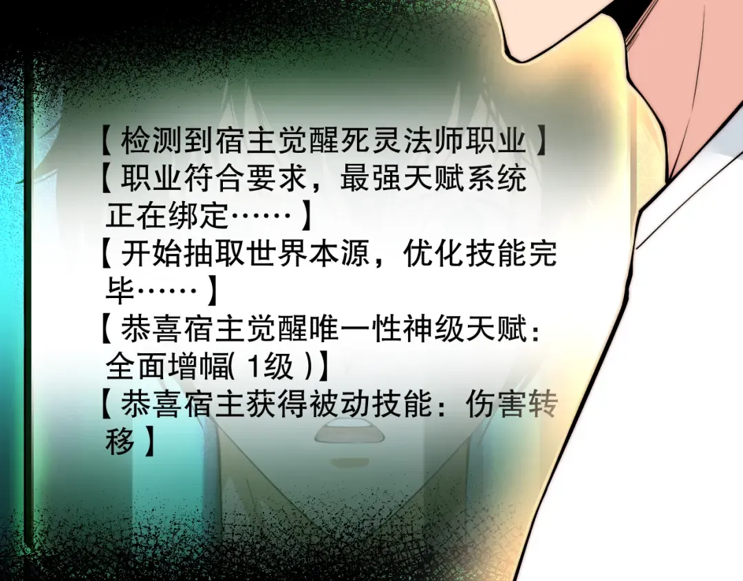 062话 惊现神级法师残魂！ 第89页