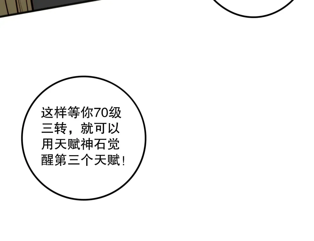 062话 惊现神级法师残魂！ 第93页