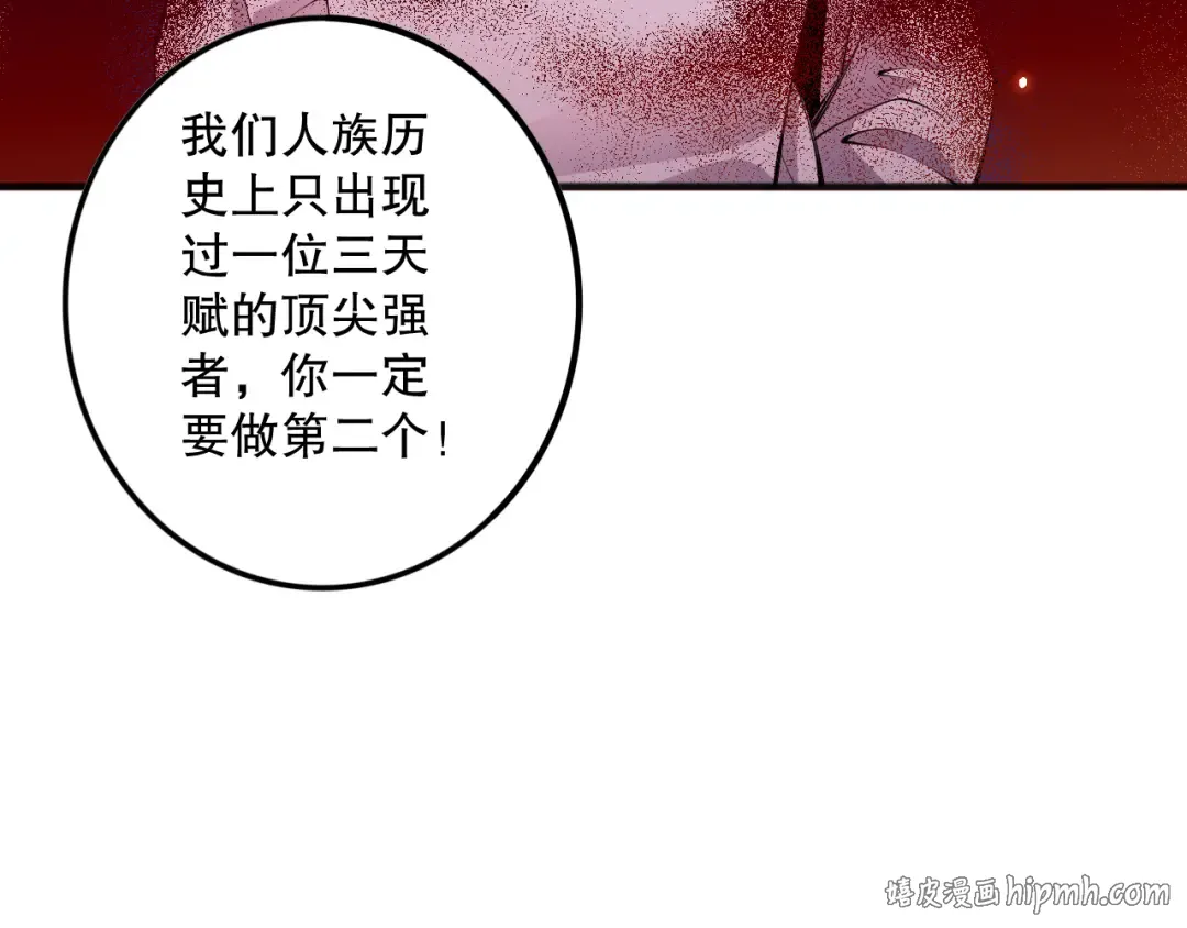 062话 惊现神级法师残魂！ 第96页