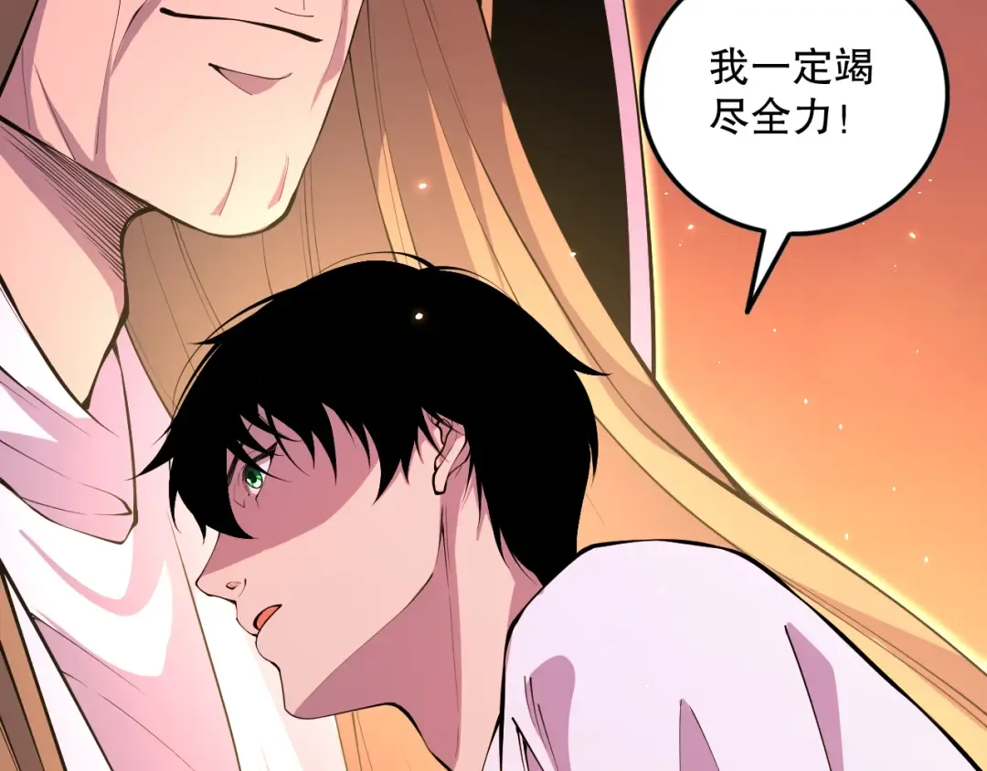 062话 惊现神级法师残魂！ 第98页
