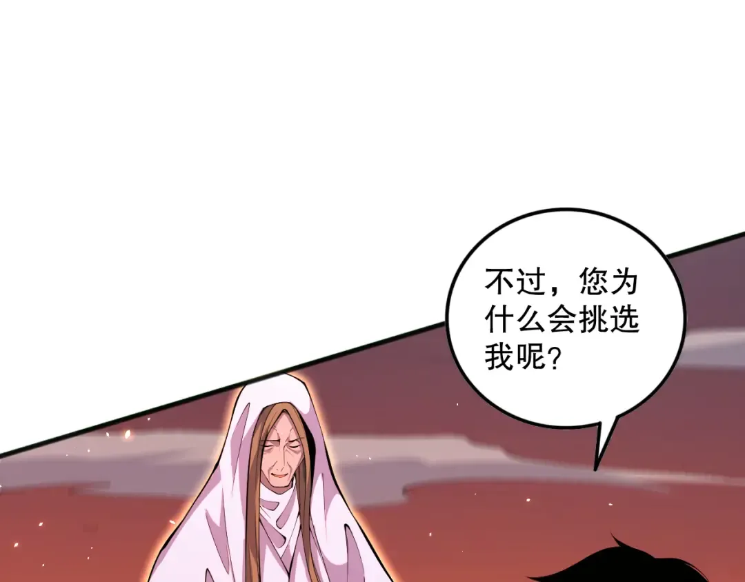 062话 惊现神级法师残魂！ 第101页