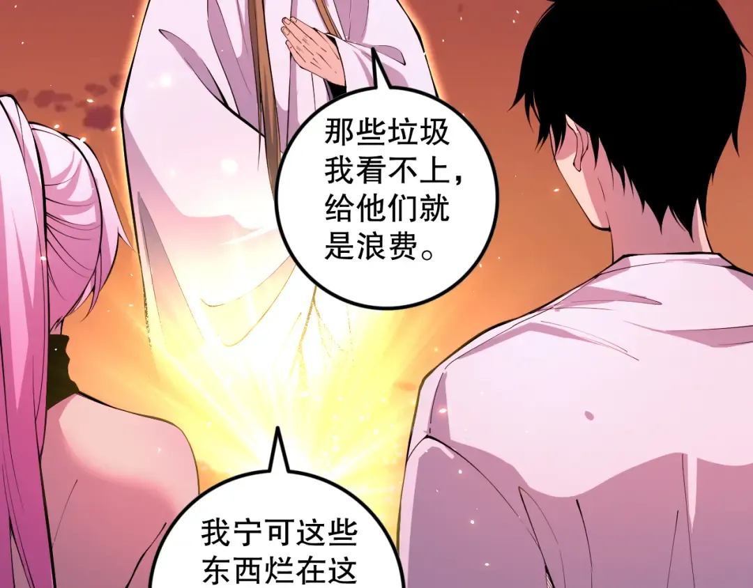 062话 惊现神级法师残魂！ 第102页