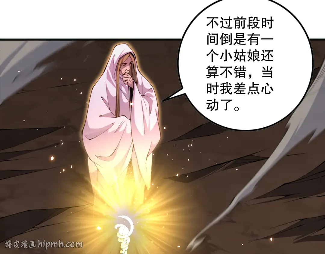 062话 惊现神级法师残魂！ 第104页