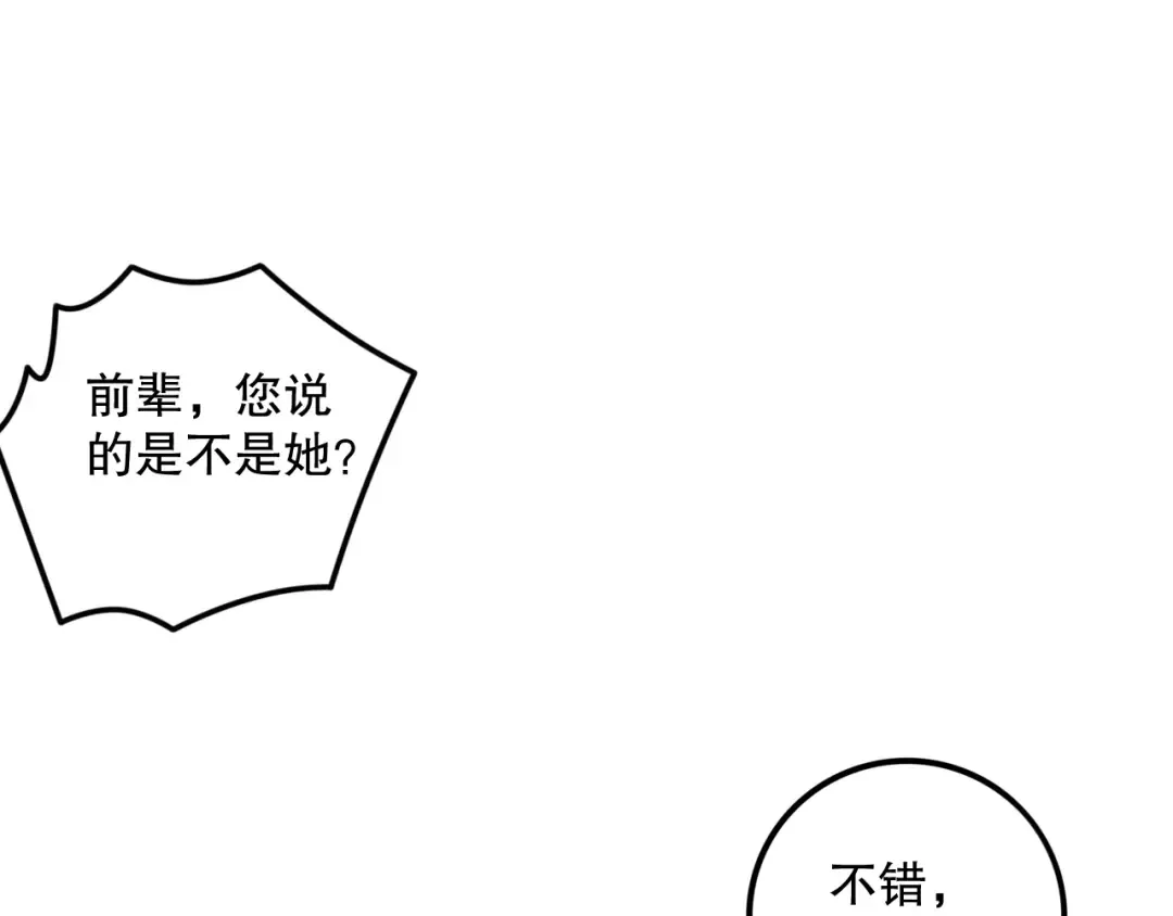 062话 惊现神级法师残魂！ 第110页