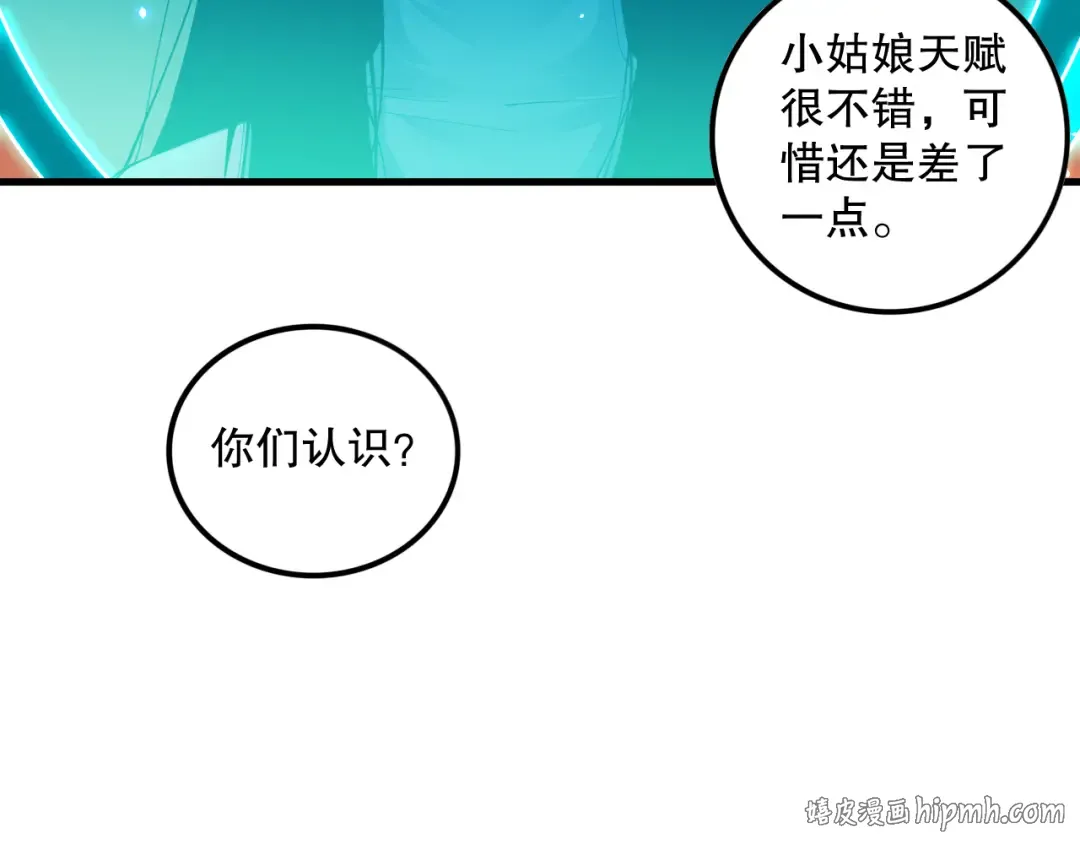 062话 惊现神级法师残魂！ 第112页