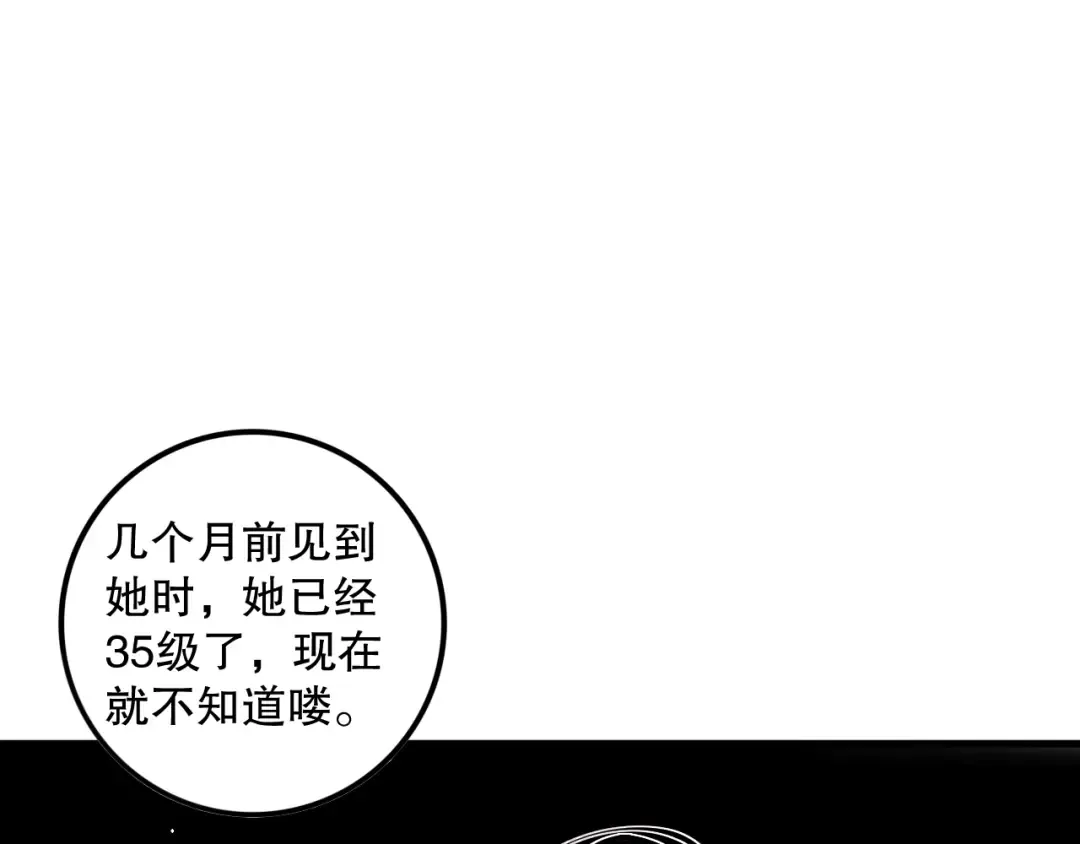 062话 惊现神级法师残魂！ 第113页