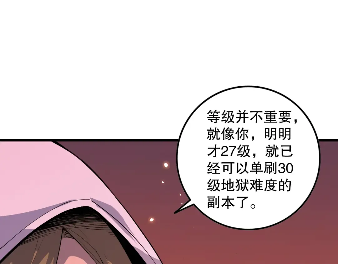 062话 惊现神级法师残魂！ 第116页