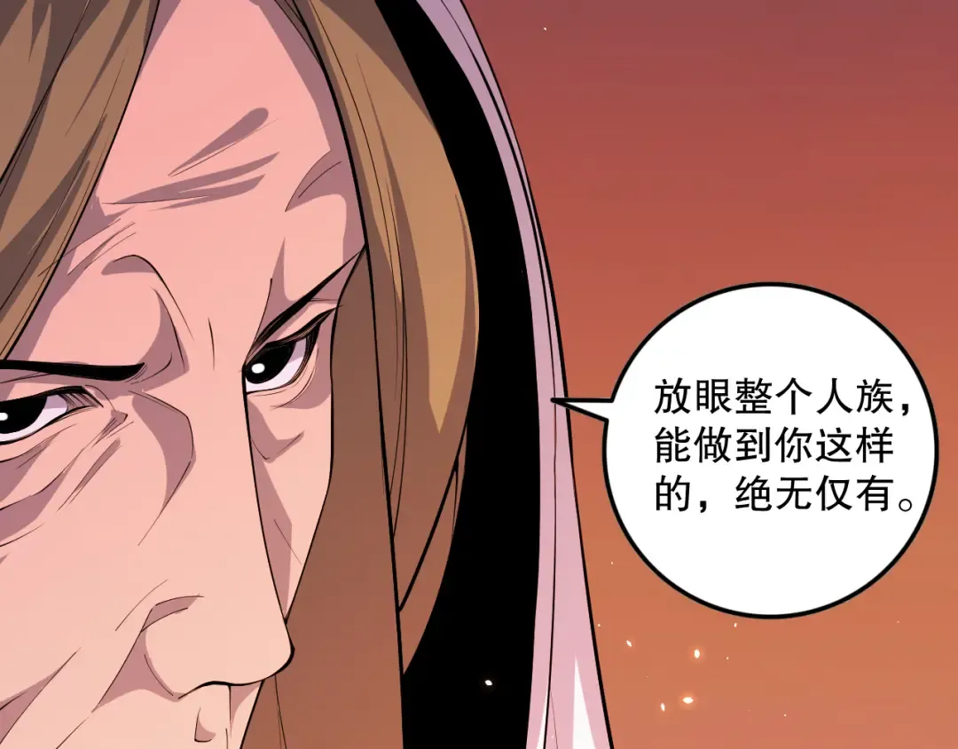 062话 惊现神级法师残魂！ 第117页