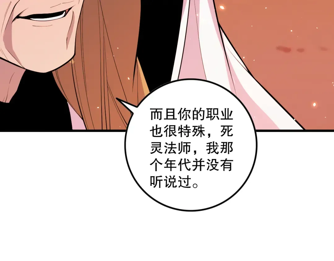 062话 惊现神级法师残魂！ 第118页