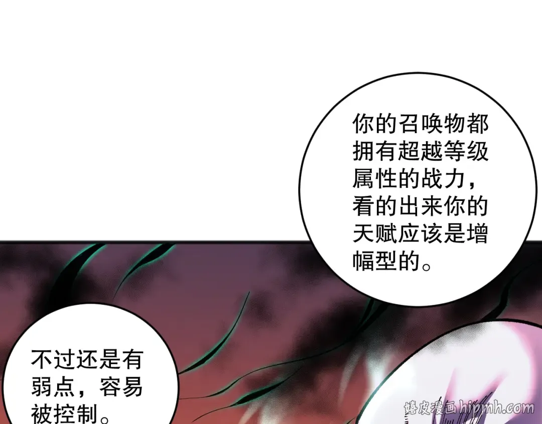 062话 惊现神级法师残魂！ 第120页