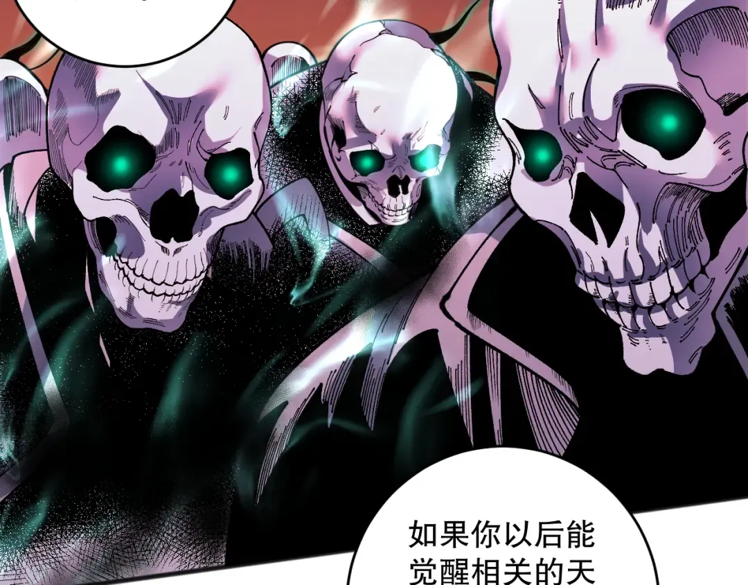 062话 惊现神级法师残魂！ 第121页