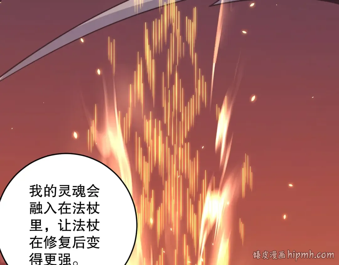 062话 惊现神级法师残魂！ 第128页
